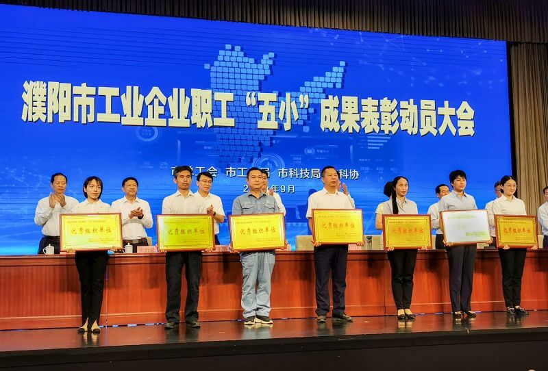 尊时凯龙Z6“五小成果”评选展示活动受表彰