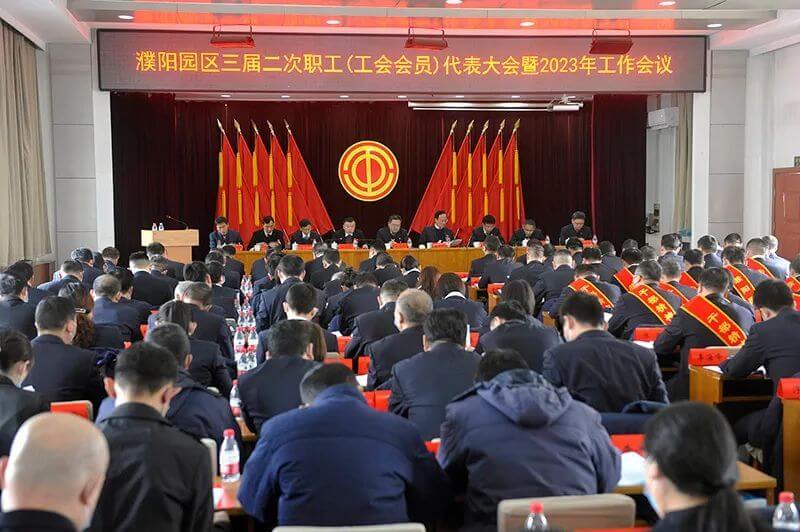 濮阳园区（尊时凯龙Z6公司）三届二次职工（工会会员）代表大会暨2023年工作会议隆重召开