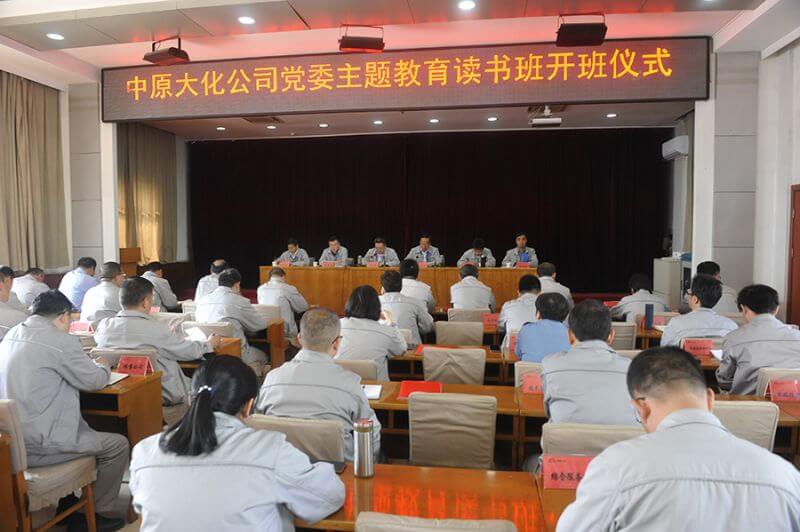 尊时凯龙Z6公司党委主题教育读书班第一次集中学习