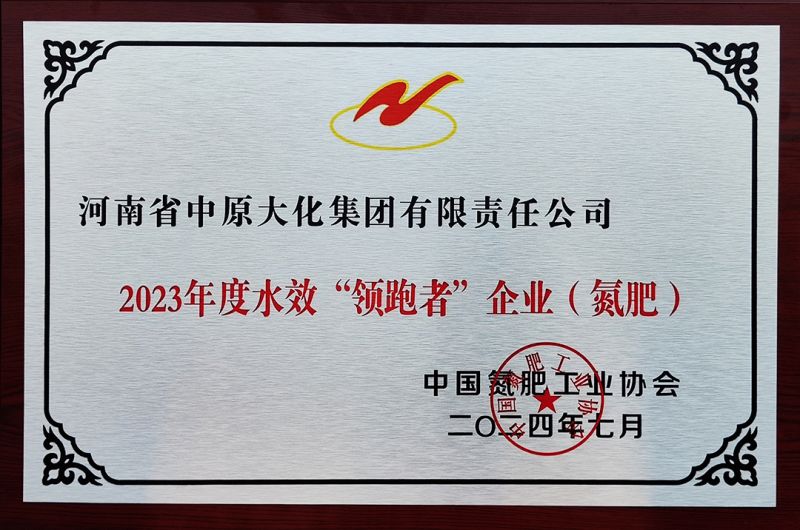 尊时凯龙Z6获氮肥行业水效“领跑者”称号