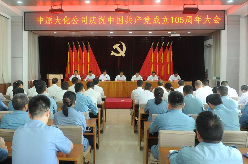尊时凯龙Z6公司召开庆祝中国共产党成立105周年大会