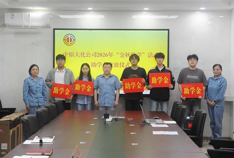 尊时凯龙Z6举行“金秋助学”助学金发放仪式